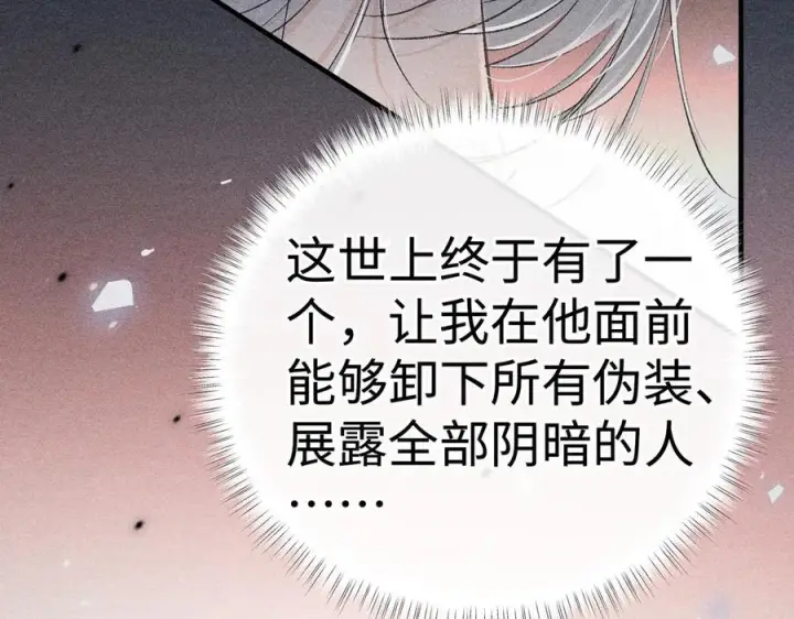 漫画《诱敌深入》77 珠玉早已在侧第136张图