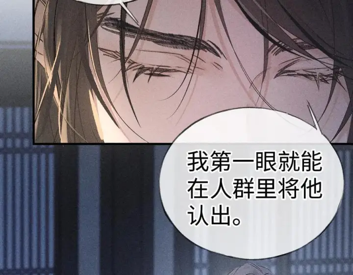 漫画《诱敌深入》77 珠玉早已在侧第14张图
