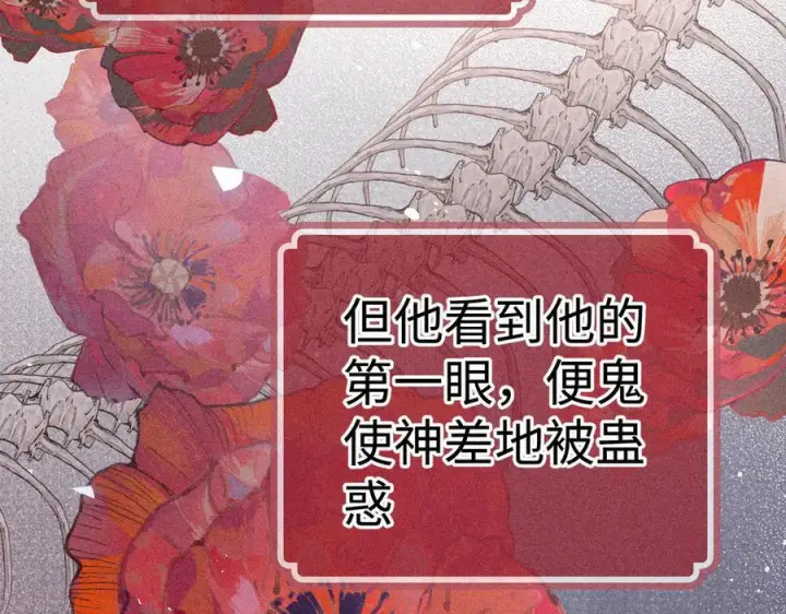 漫画《诱敌深入》77 珠玉早已在侧第140张图