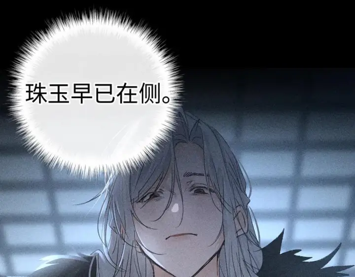 漫画《诱敌深入》77 珠玉早已在侧第146张图