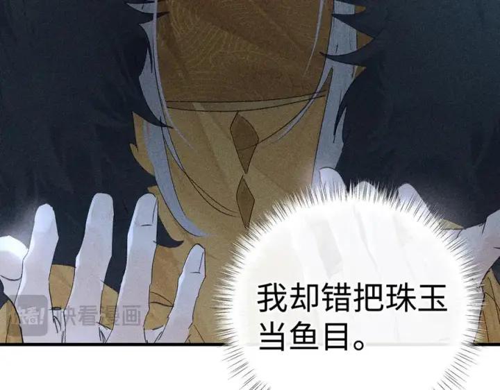漫画《诱敌深入》77 珠玉早已在侧第148张图