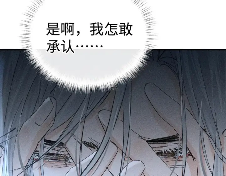 漫画《诱敌深入》77 珠玉早已在侧第150张图