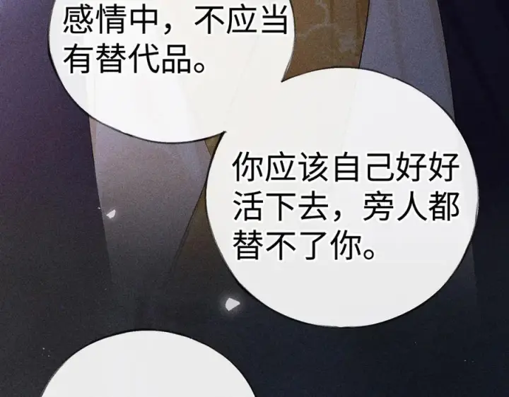 漫画《诱敌深入》77 珠玉早已在侧第160张图