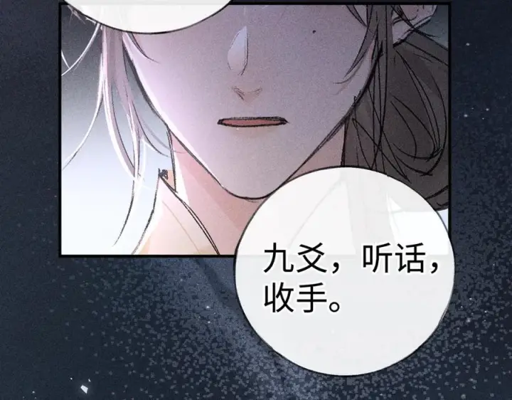 漫画《诱敌深入》77 珠玉早已在侧第162张图