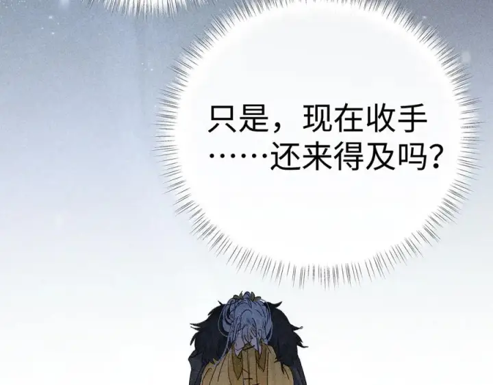漫画《诱敌深入》77 珠玉早已在侧第166张图