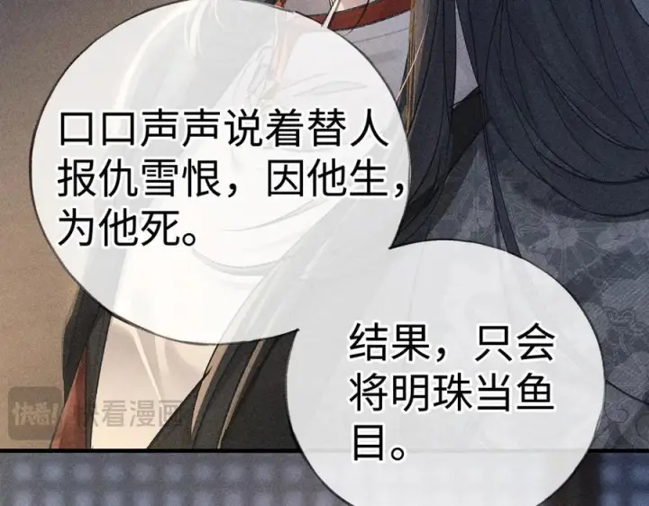 漫画《诱敌深入》77 珠玉早已在侧第18张图