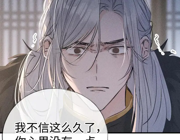 漫画《诱敌深入》77 珠玉早已在侧第20张图