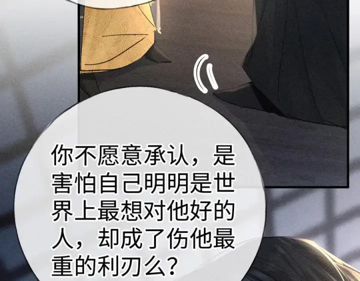 漫画《诱敌深入》77 珠玉早已在侧第22张图