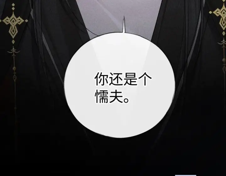 漫画《诱敌深入》77 珠玉早已在侧第32张图