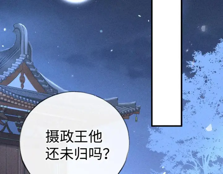 漫画《诱敌深入》77 珠玉早已在侧第36张图