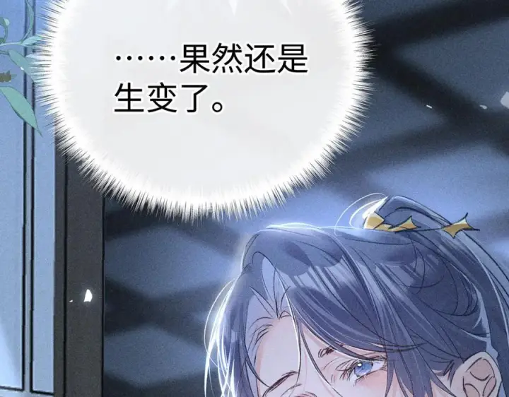 漫画《诱敌深入》77 珠玉早已在侧第42张图