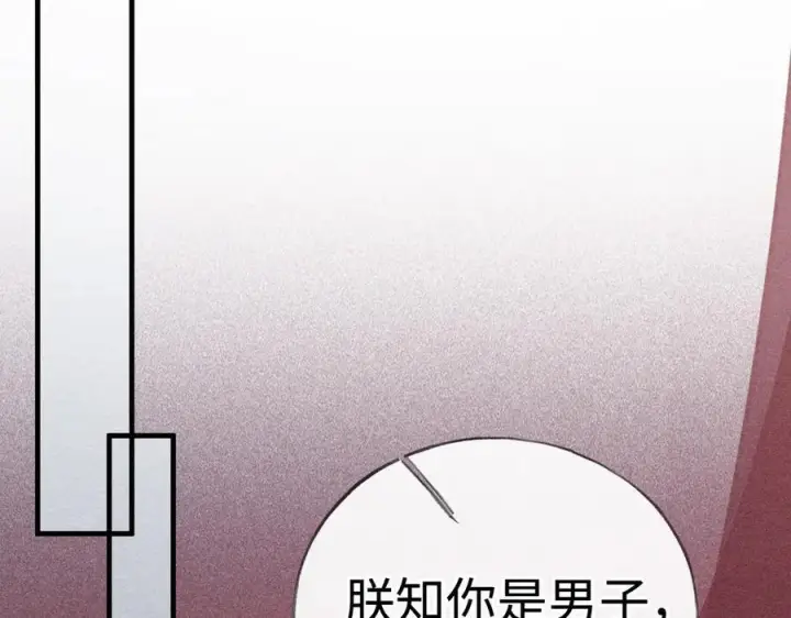 漫画《诱敌深入》77 珠玉早已在侧第68张图