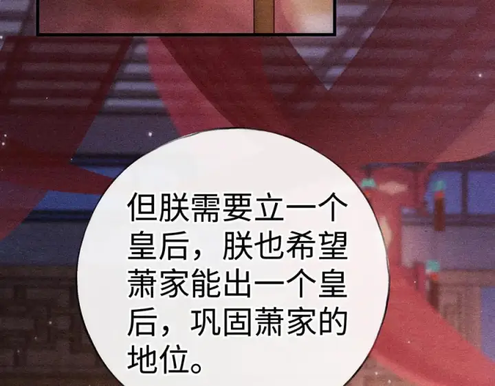漫画《诱敌深入》77 珠玉早已在侧第72张图