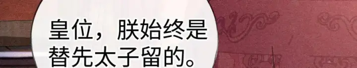 漫画《诱敌深入》77 珠玉早已在侧第75张图