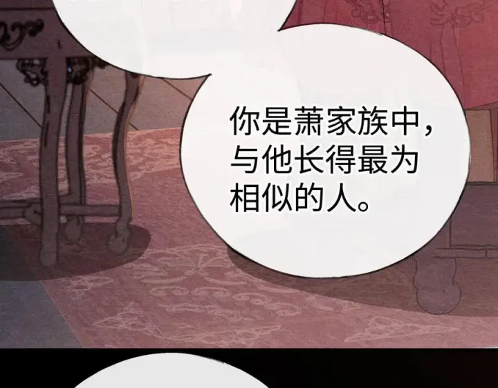 漫画《诱敌深入》77 珠玉早已在侧第76张图