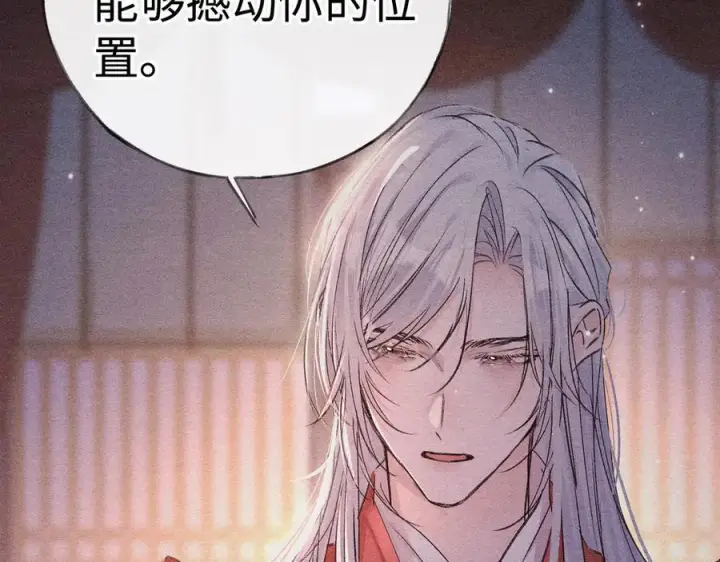 漫画《诱敌深入》77 珠玉早已在侧第78张图