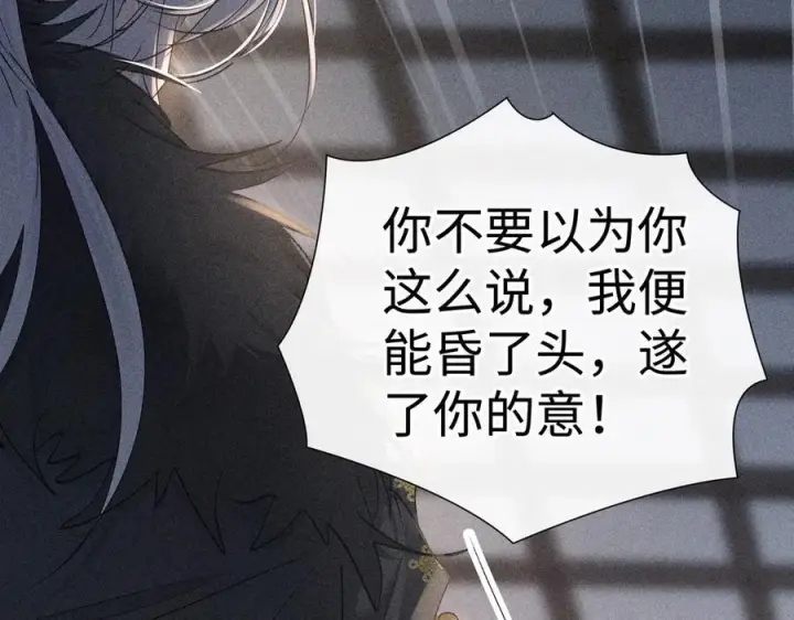 漫画《诱敌深入》77 珠玉早已在侧第8张图
