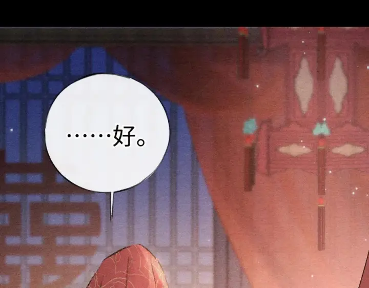 漫画《诱敌深入》77 珠玉早已在侧第82张图