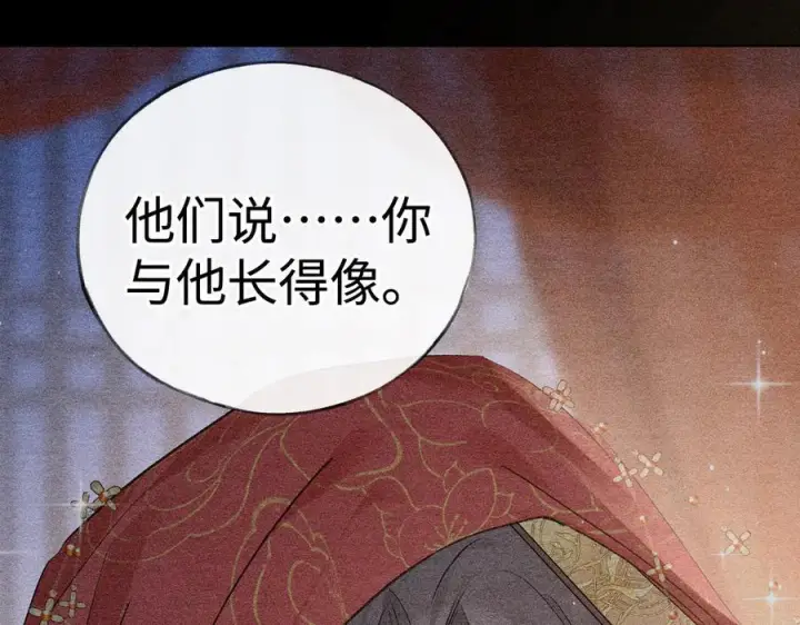 漫画《诱敌深入》77 珠玉早已在侧第94张图