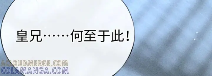 漫画《诱敌深入》78 我又将皇兄连累第101张图