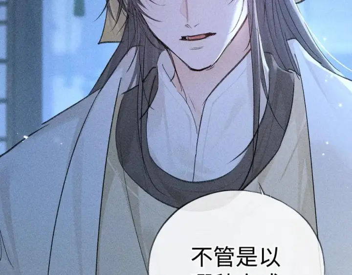 漫画《诱敌深入》78 我又将皇兄连累第106张图