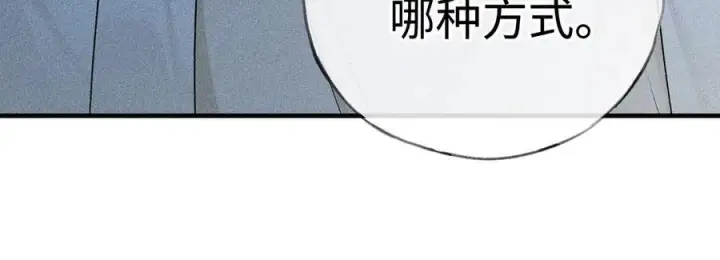 漫画《诱敌深入》78 我又将皇兄连累第107张图