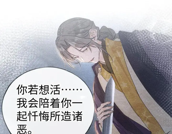 漫画《诱敌深入》78 我又将皇兄连累第108张图