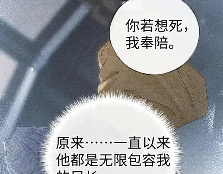 漫画《诱敌深入》78 我又将皇兄连累第110张图