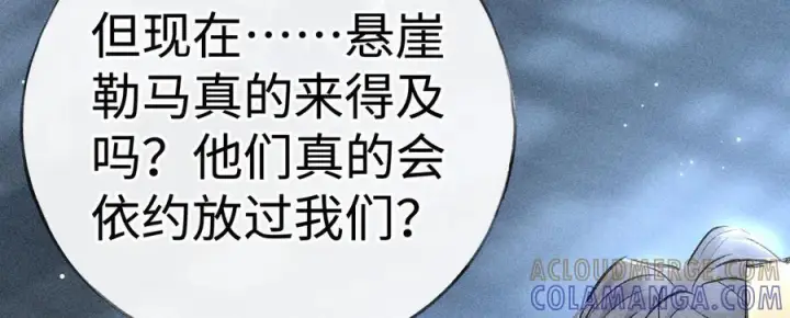 漫画《诱敌深入》78 我又将皇兄连累第113张图