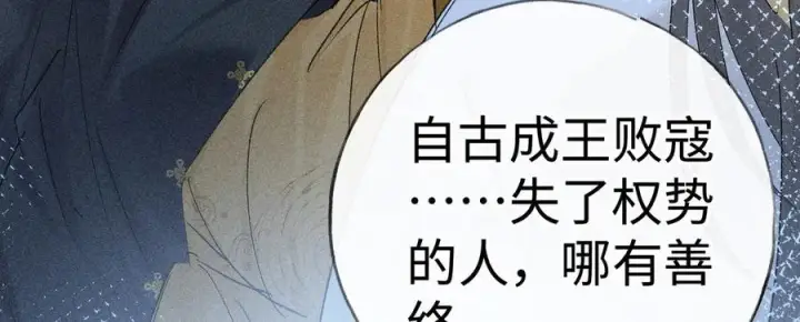 漫画《诱敌深入》78 我又将皇兄连累第115张图