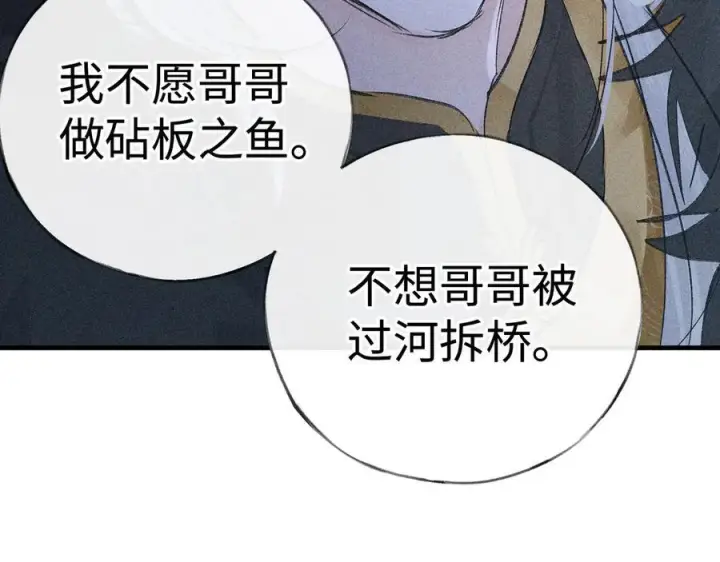 漫画《诱敌深入》78 我又将皇兄连累第118张图