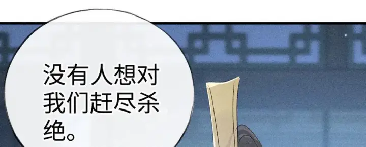 漫画《诱敌深入》78 我又将皇兄连累第119张图