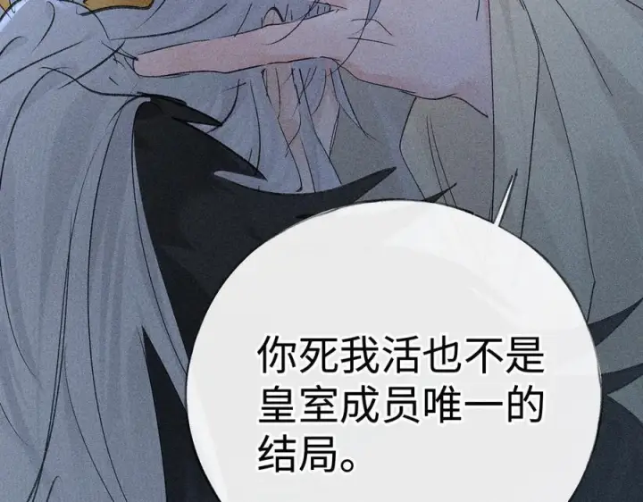 漫画《诱敌深入》78 我又将皇兄连累第122张图