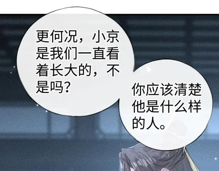 漫画《诱敌深入》78 我又将皇兄连累第124张图