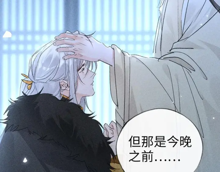 漫画《诱敌深入》78 我又将皇兄连累第126张图