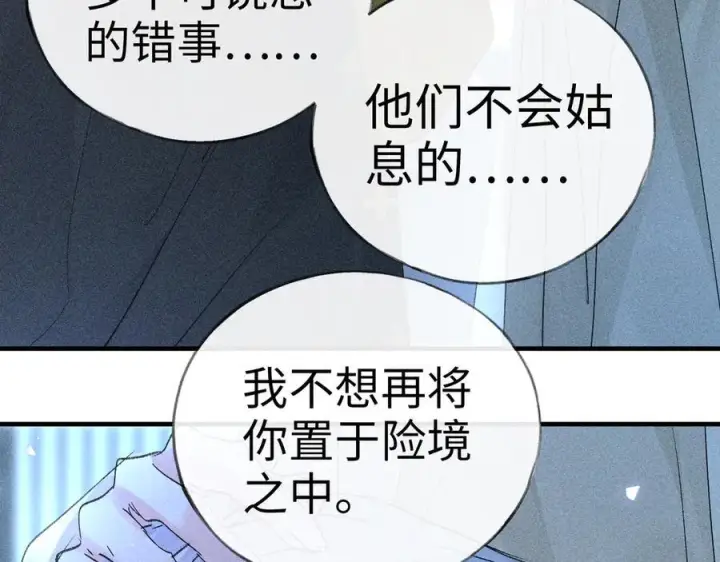 漫画《诱敌深入》78 我又将皇兄连累第128张图