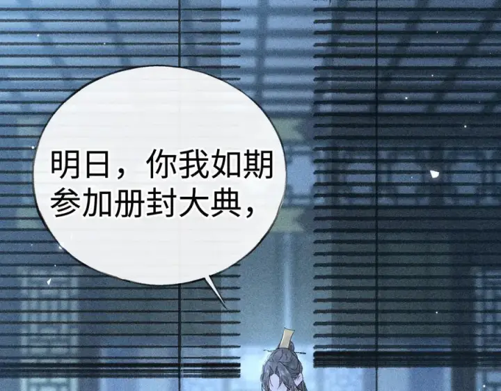 漫画《诱敌深入》78 我又将皇兄连累第132张图