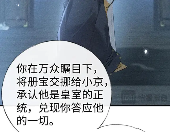 漫画《诱敌深入》78 我又将皇兄连累第134张图