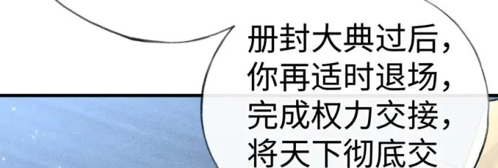漫画《诱敌深入》78 我又将皇兄连累第135张图