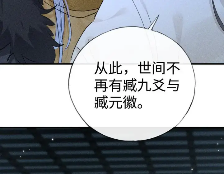漫画《诱敌深入》78 我又将皇兄连累第138张图