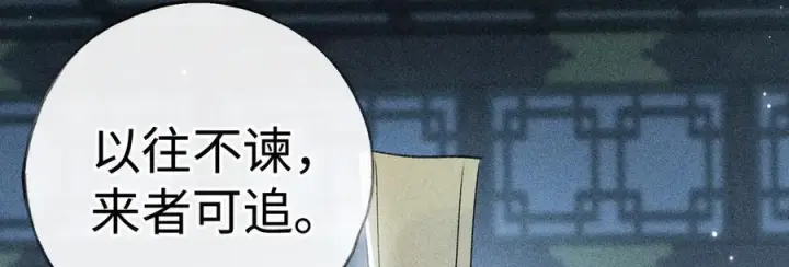 漫画《诱敌深入》78 我又将皇兄连累第139张图