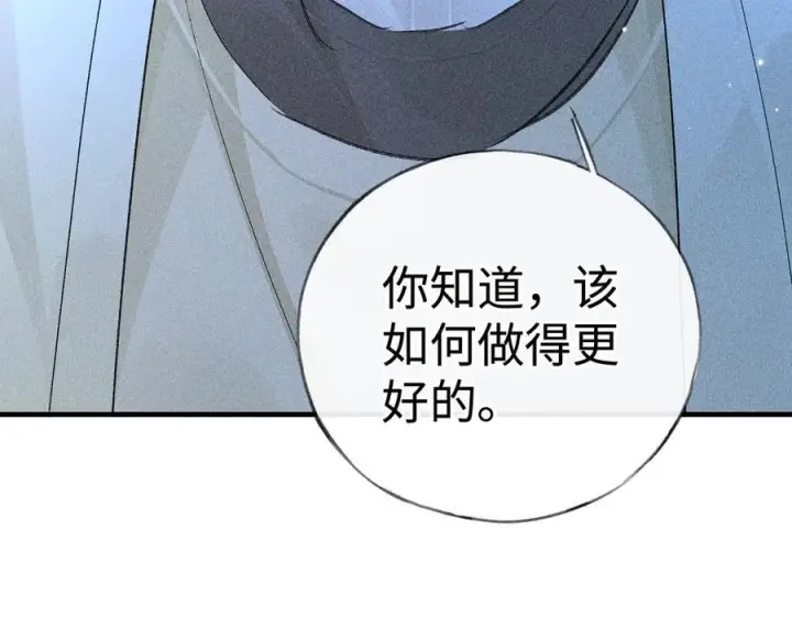 漫画《诱敌深入》78 我又将皇兄连累第142张图