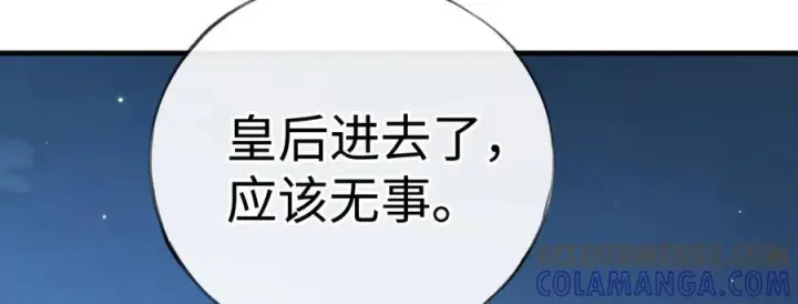 漫画《诱敌深入》78 我又将皇兄连累第17张图