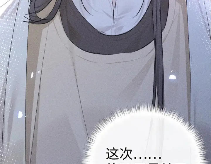 漫画《诱敌深入》78 我又将皇兄连累第46张图