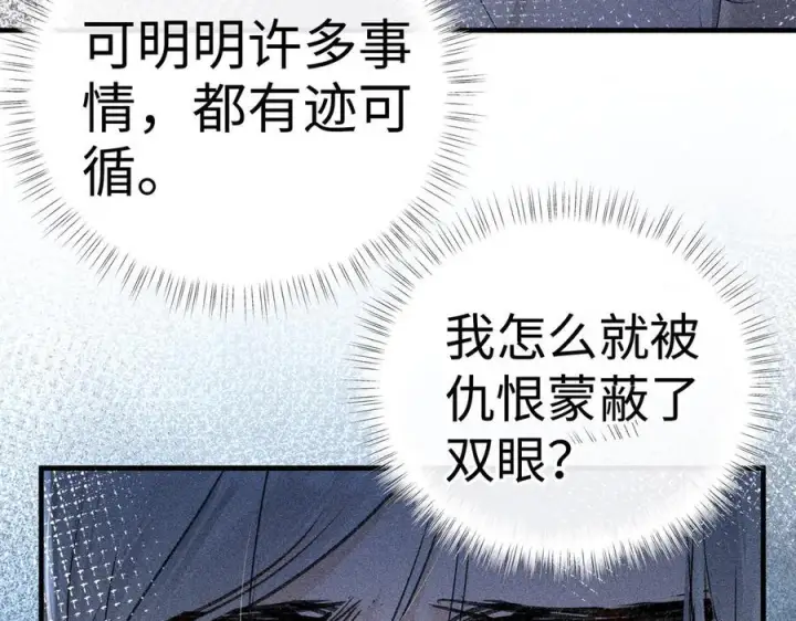 漫画《诱敌深入》78 我又将皇兄连累第48张图