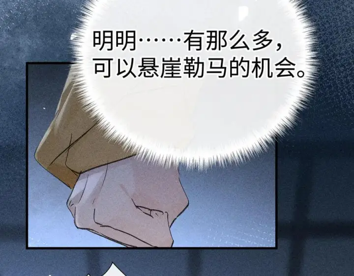 漫画《诱敌深入》78 我又将皇兄连累第50张图