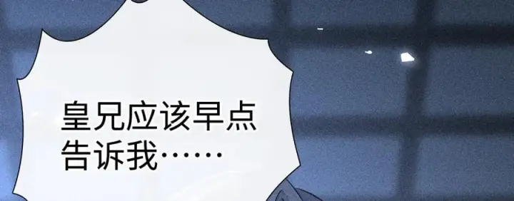 漫画《诱敌深入》78 我又将皇兄连累第51张图