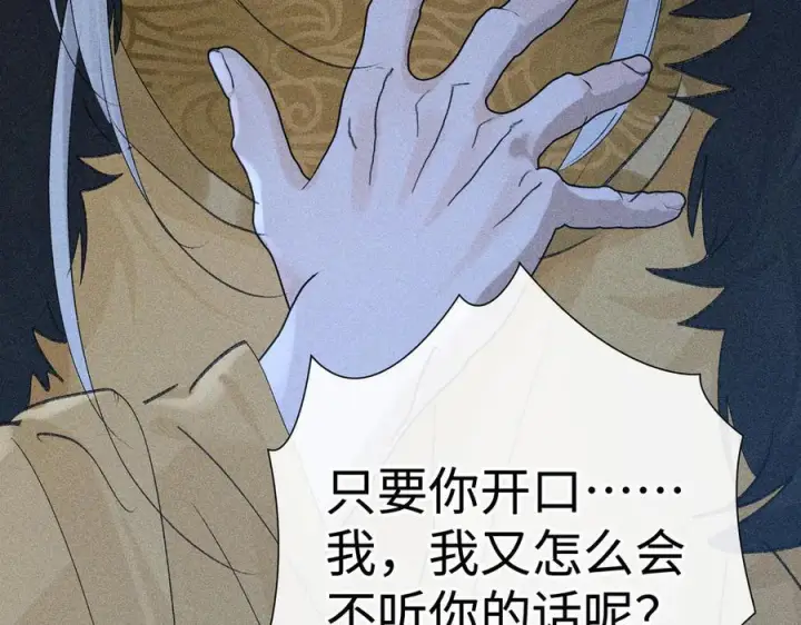 漫画《诱敌深入》78 我又将皇兄连累第54张图