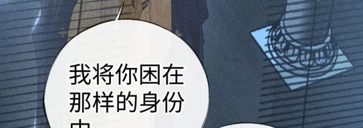漫画《诱敌深入》78 我又将皇兄连累第59张图