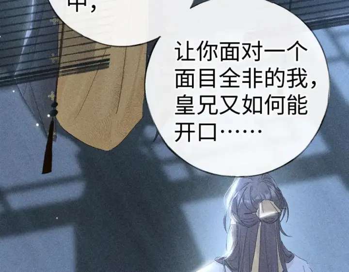 漫画《诱敌深入》78 我又将皇兄连累第60张图